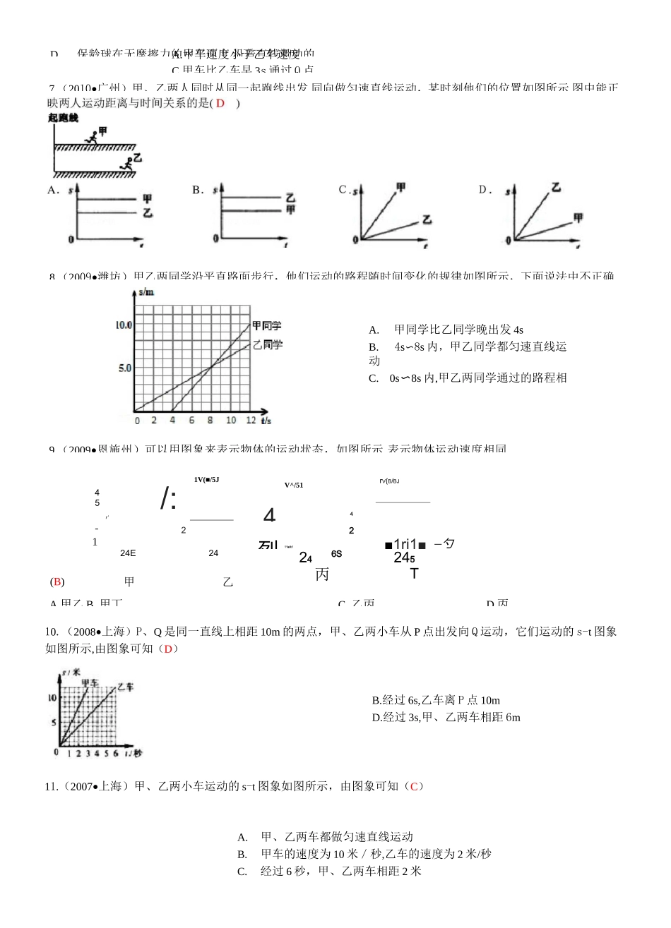 八年级物理第一章：机械运动图像专题_第3页