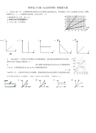 八年级物理第一章：机械运动图像专题