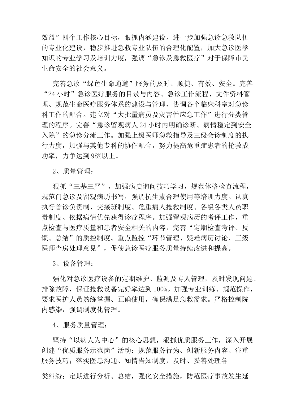 2020急诊科医生工作总结_第2页