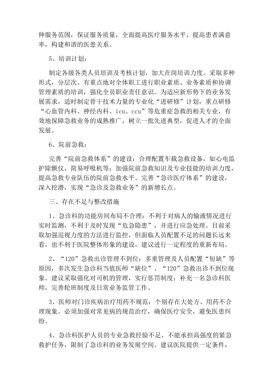 2020急诊科医生工作总结_第3页