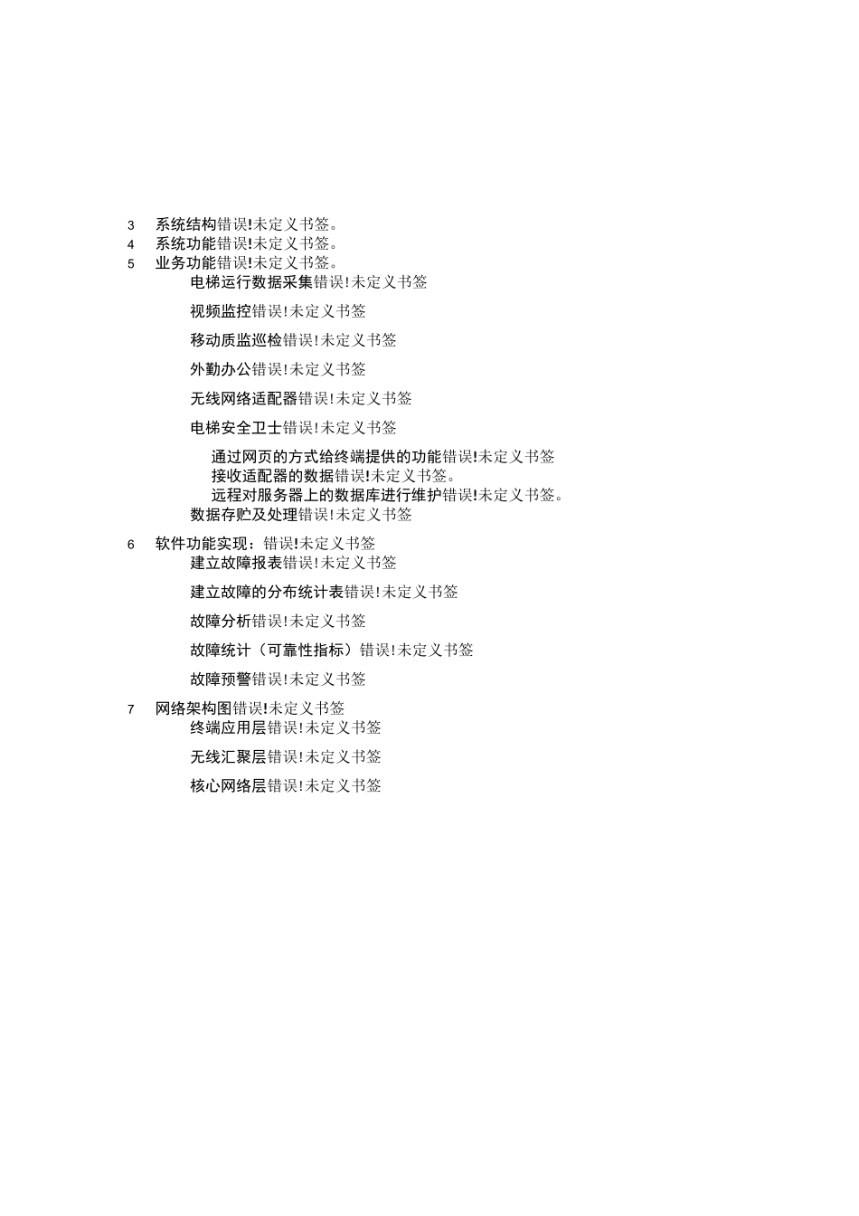 电梯运行实时监控系统解决方案_第2页