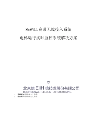 电梯运行实时监控系统解决方案