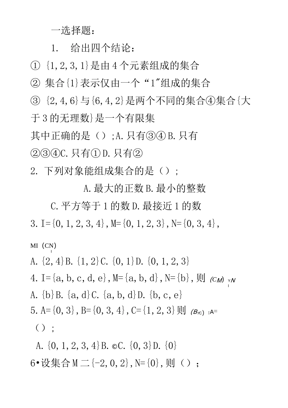 职高数学基础模块上册章测试题_第1页