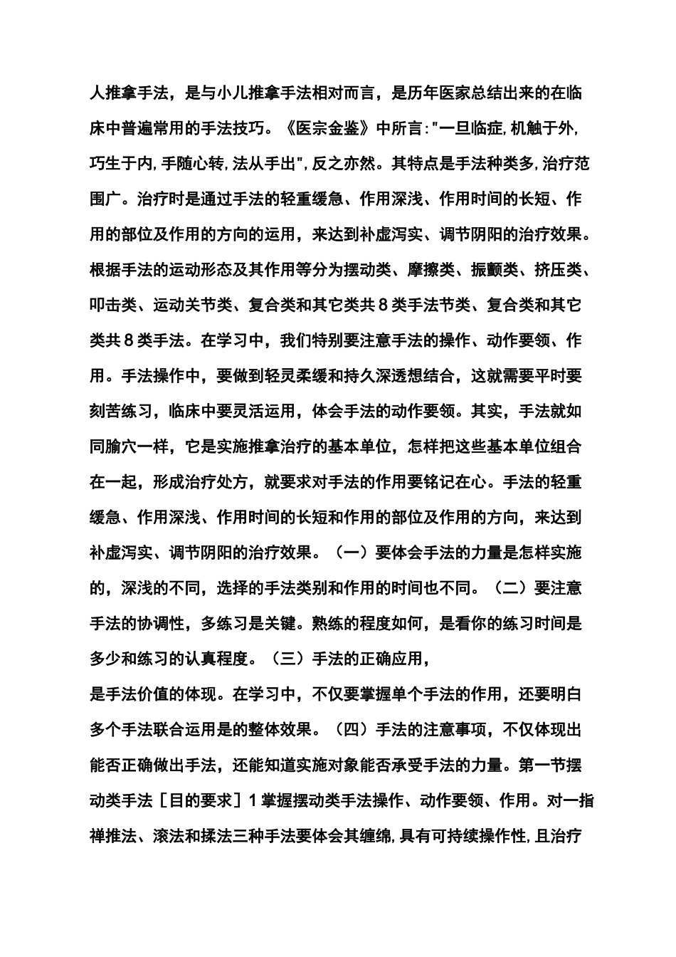 《推拿手法学》教学大纲_第3页