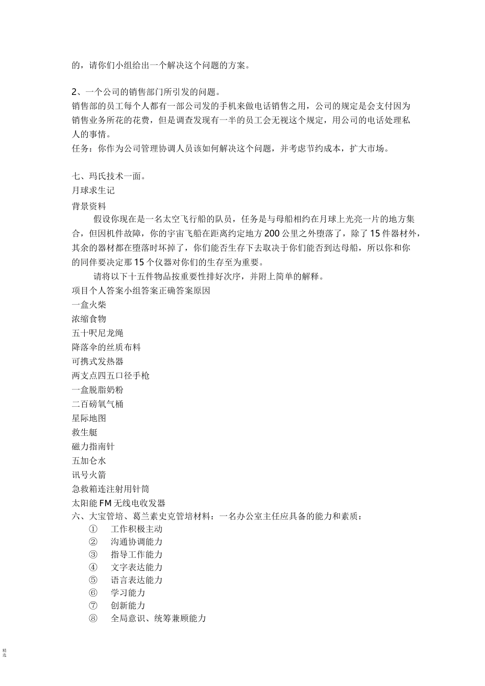 无领导小组讨论题目汇总_第2页