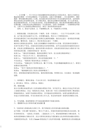 无领导小组讨论题目汇总