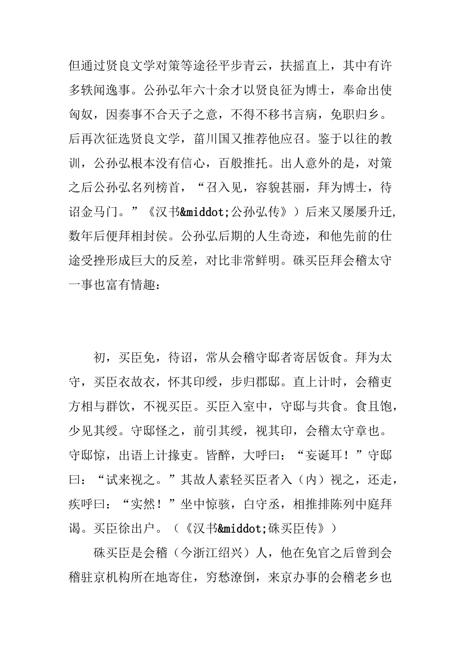 《史记》《汉书》的比较_第2页