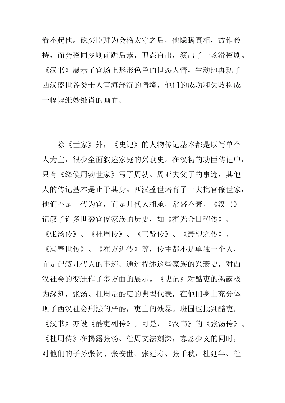 《史记》《汉书》的比较_第3页