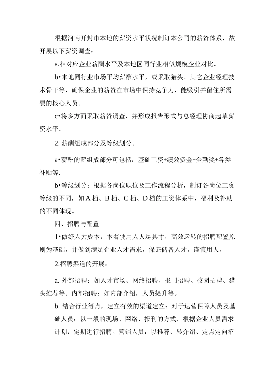 新公司成立-人力资源工作流程_第2页