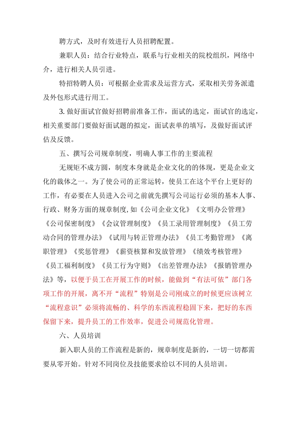 新公司成立-人力资源工作流程_第3页
