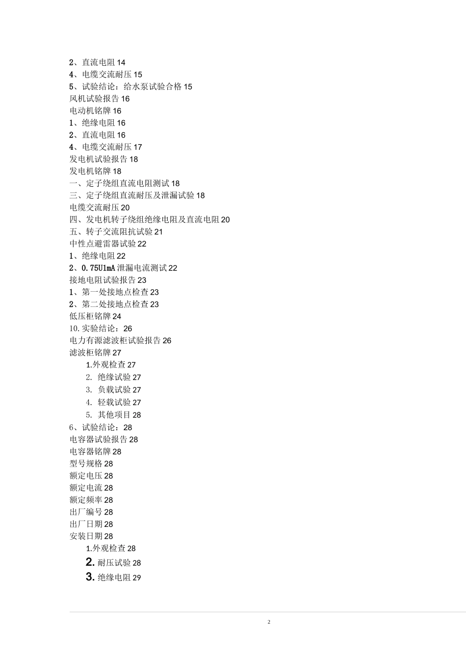 盈科电气预防性试验报告_第2页