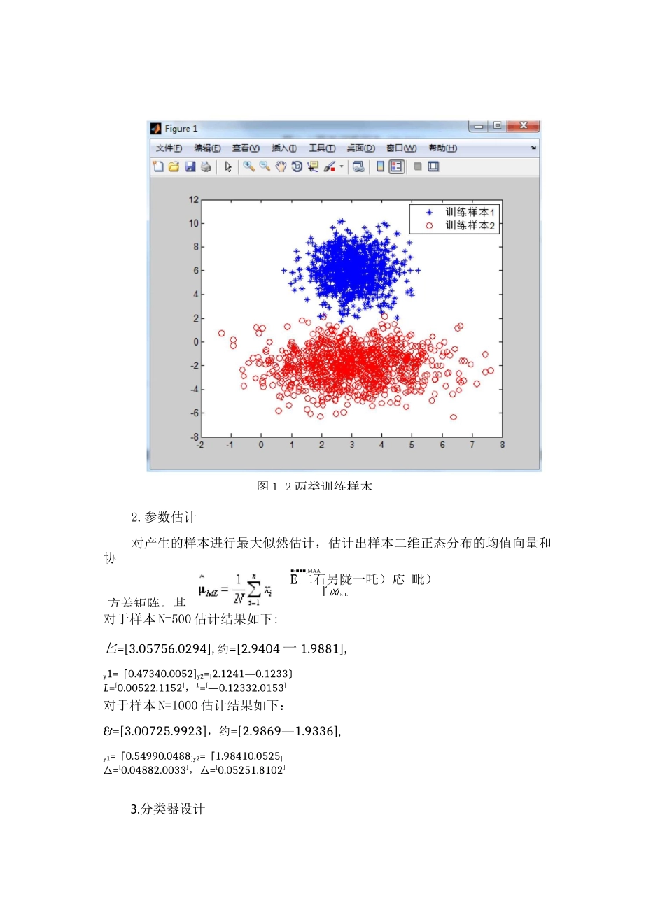 贝叶斯最小错误概率分类器设计_第3页