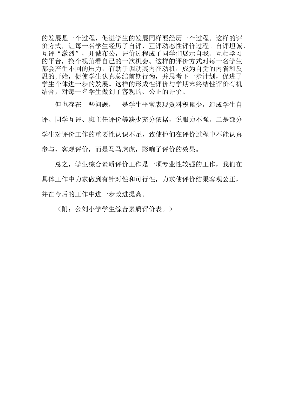 小学生综合素质评价案例_第2页