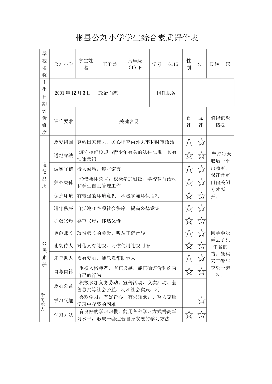 小学生综合素质评价案例_第3页