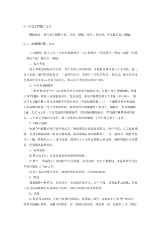 园建-工程施工方案