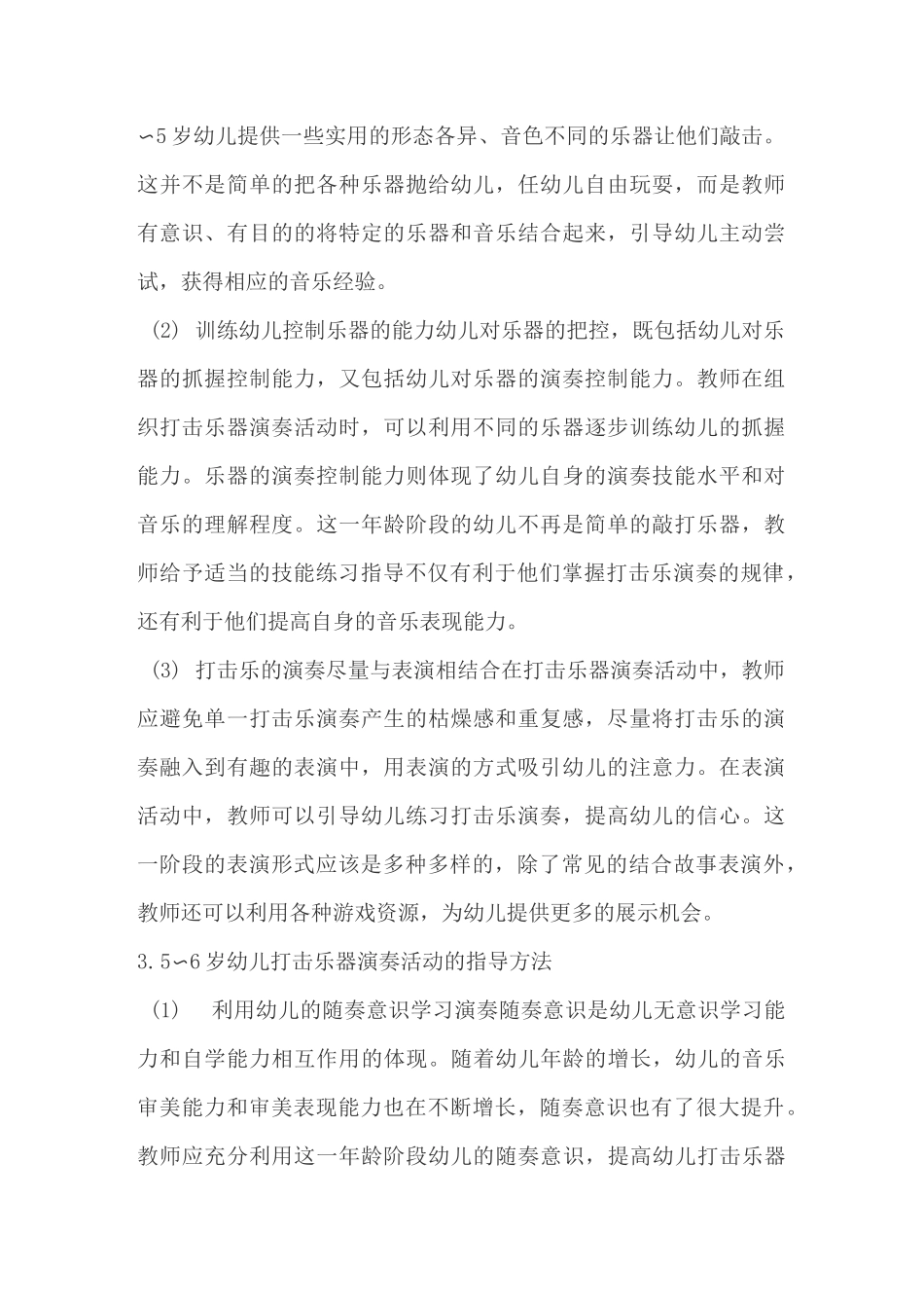 幼儿打击乐器演奏活动的指导方法及案例_第2页