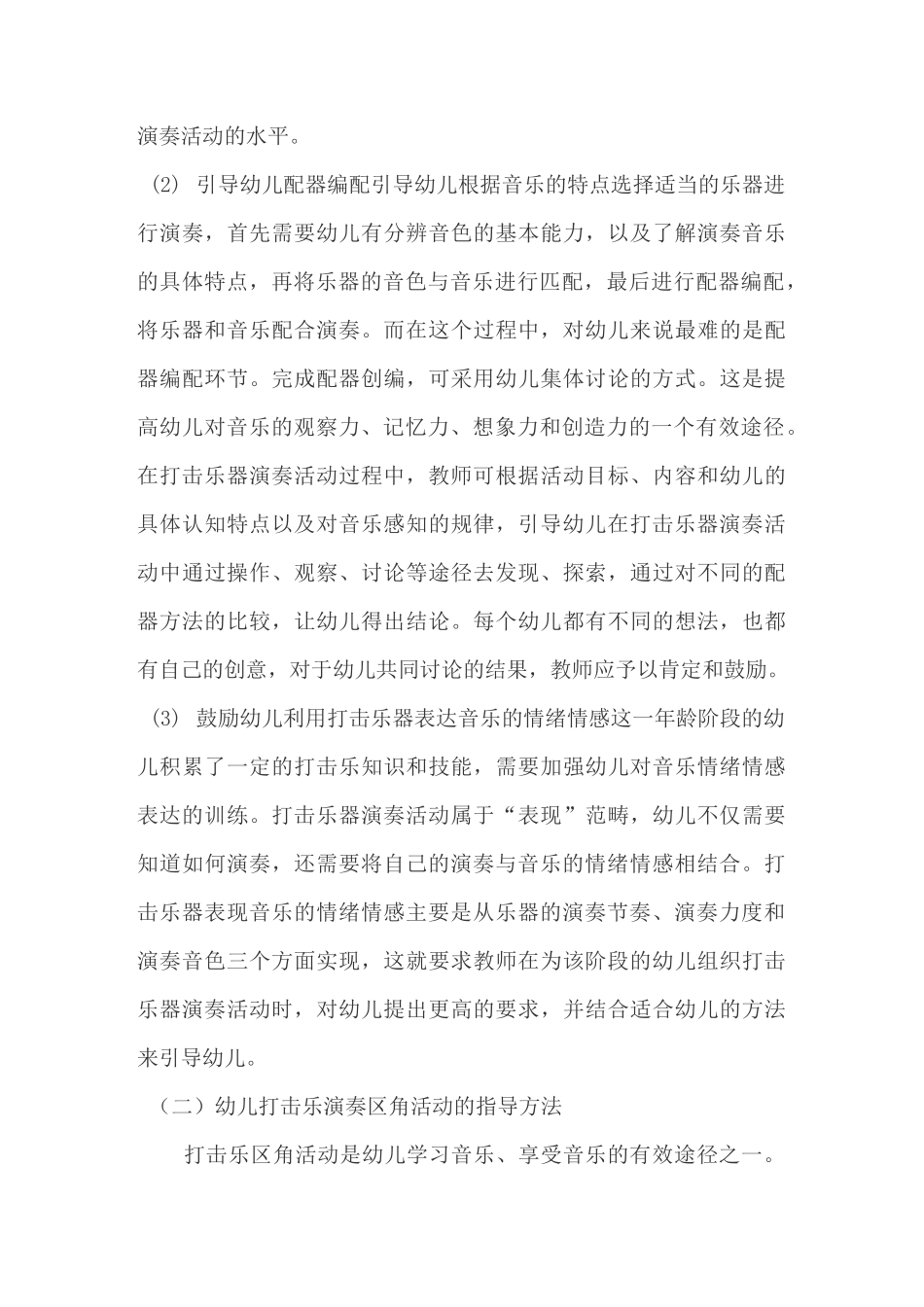 幼儿打击乐器演奏活动的指导方法及案例_第3页
