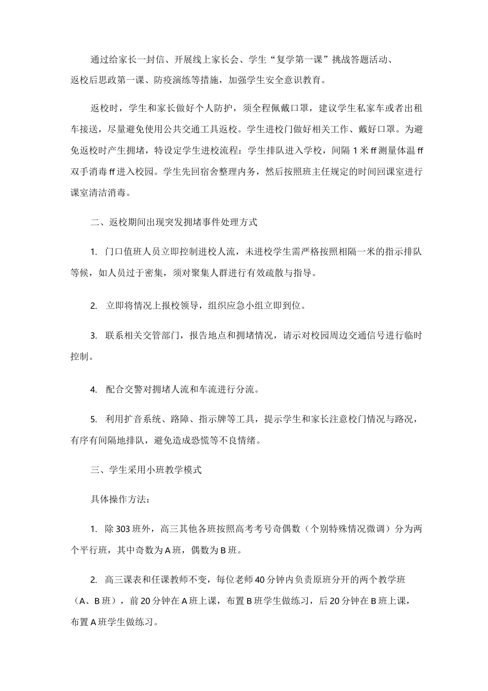 学校防疫期间防聚集防拥堵防起哄方案_第2页