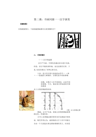 第二课 书画同源——汉字演变,教案