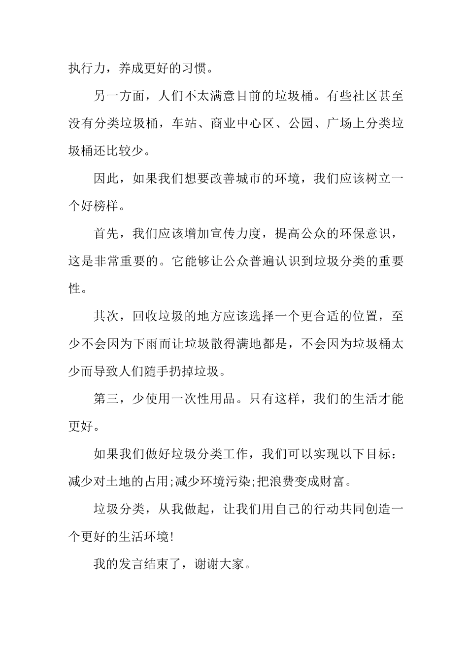 垃圾分类从我做起演讲稿范文多篇_第2页