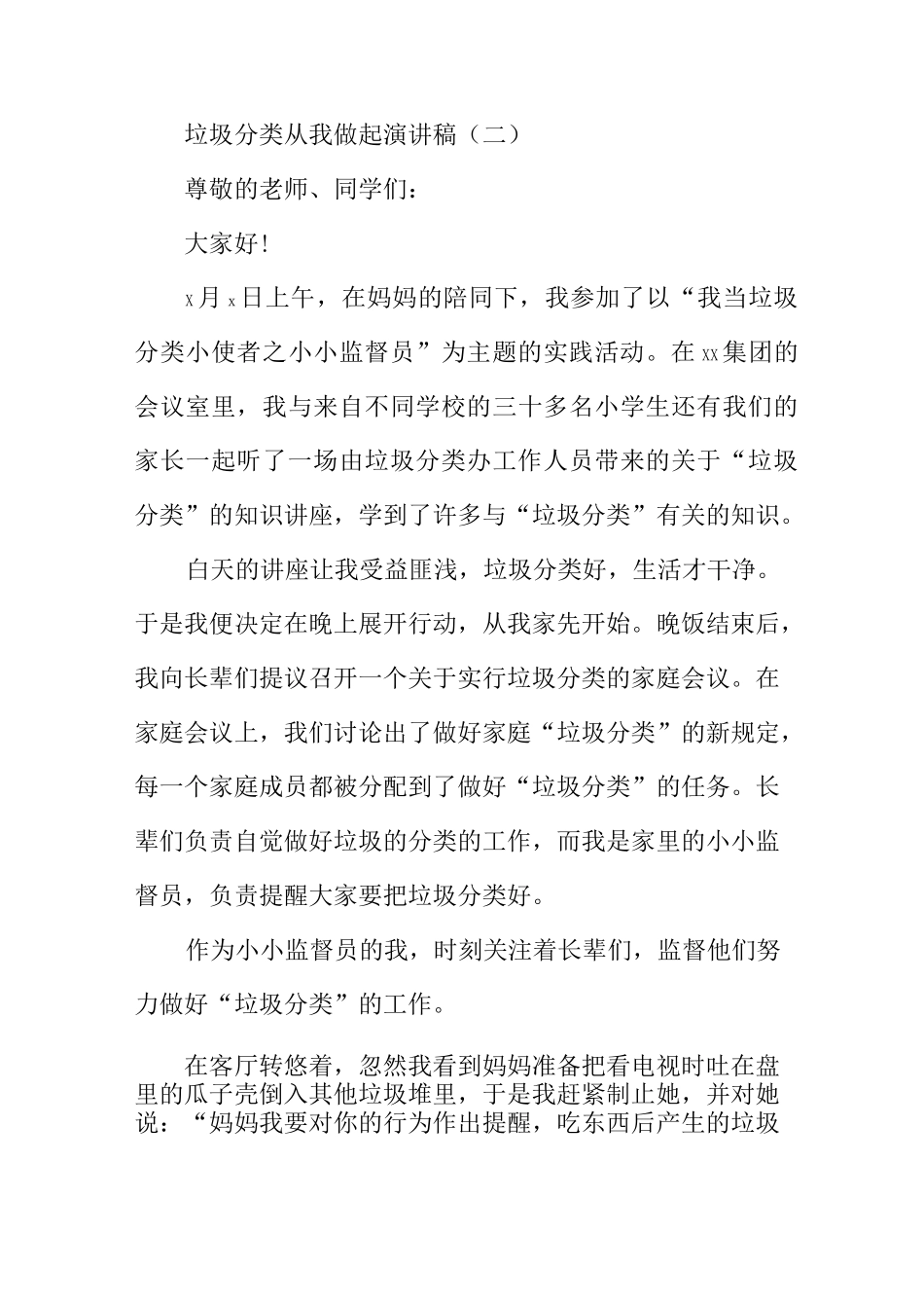 垃圾分类从我做起演讲稿范文多篇_第3页