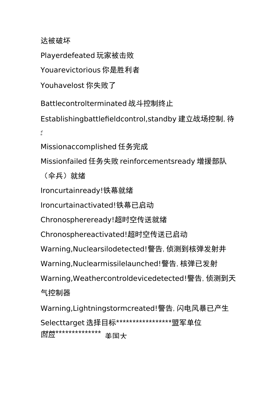 [经典]红警2中的语音翻译_第3页