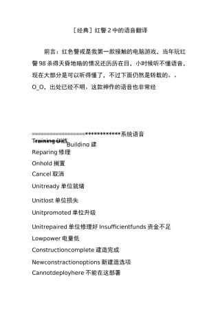 [经典]红警2中的语音翻译