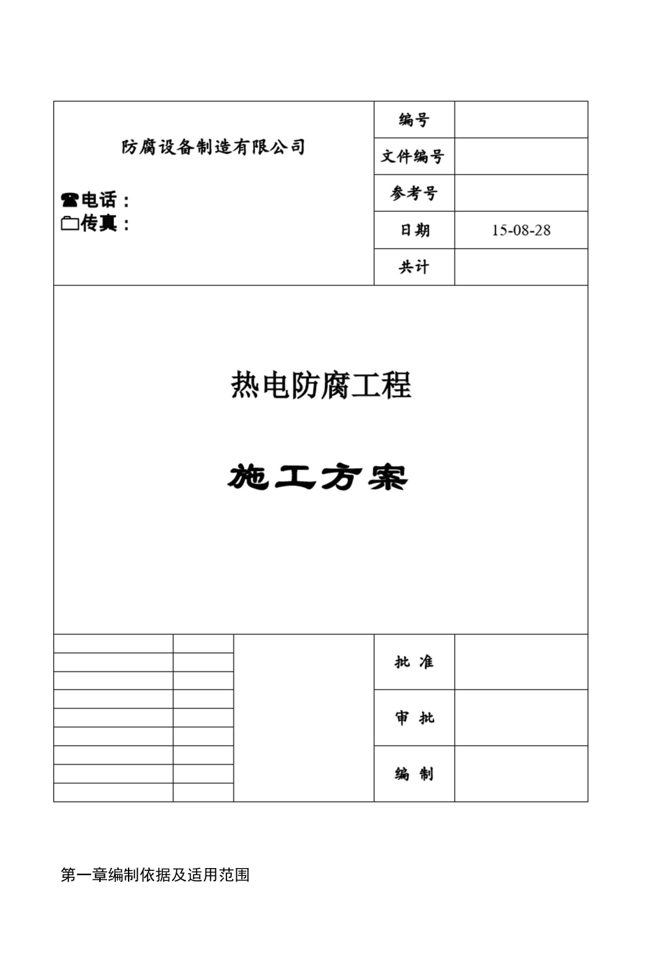 玻璃鳞片防腐施工及方案_第2页