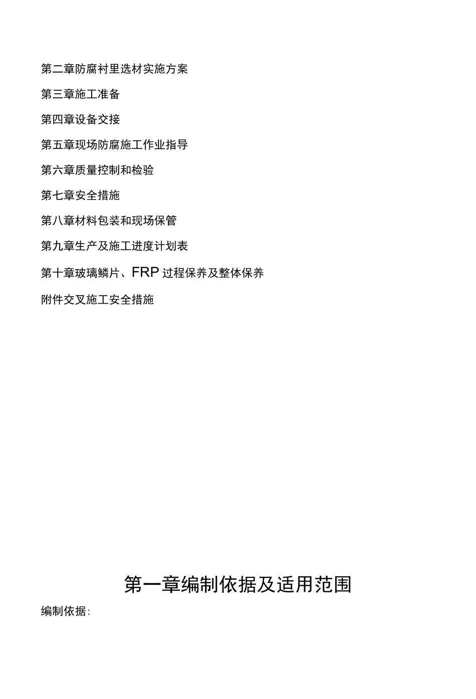 玻璃鳞片防腐施工及方案_第3页