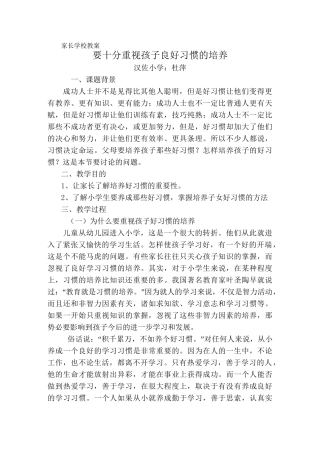 要十分重视孩子良好习惯的培养