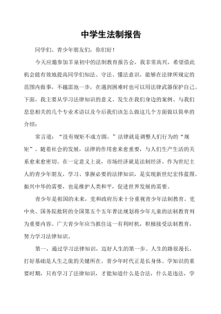 法制教育报告会