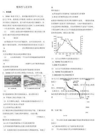 整体性和差异性试卷