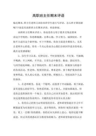 高职班主任期末评语
