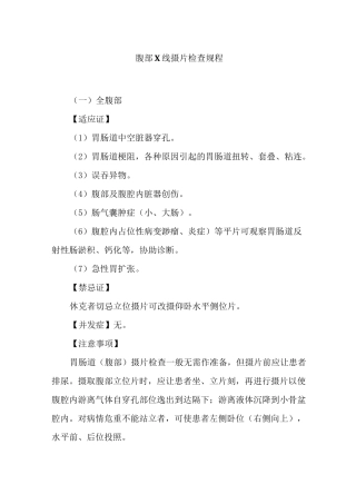 腹部X线摄片检查规程