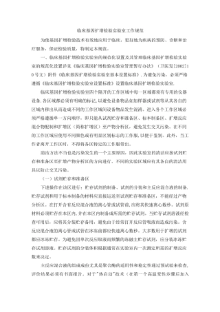 临床基因扩增检验实验室工作规范