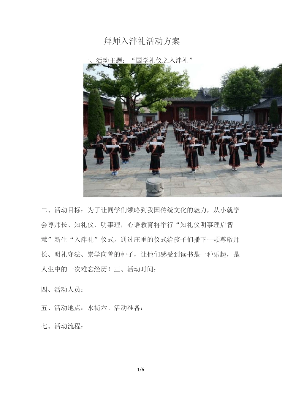 拜师入泮礼活动具体方案_第1页