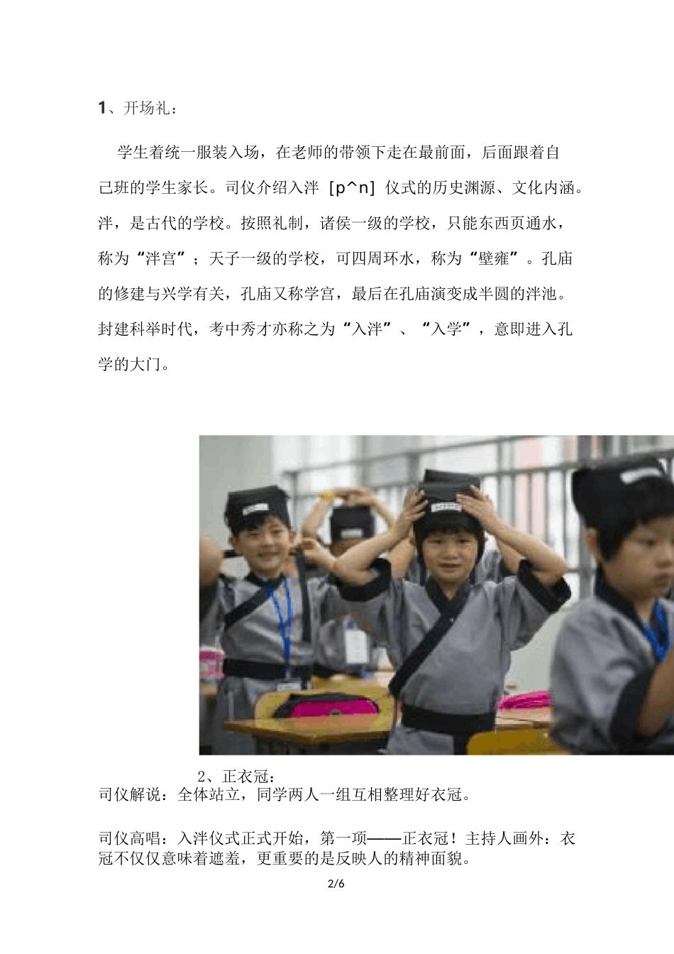 拜师入泮礼活动具体方案_第2页