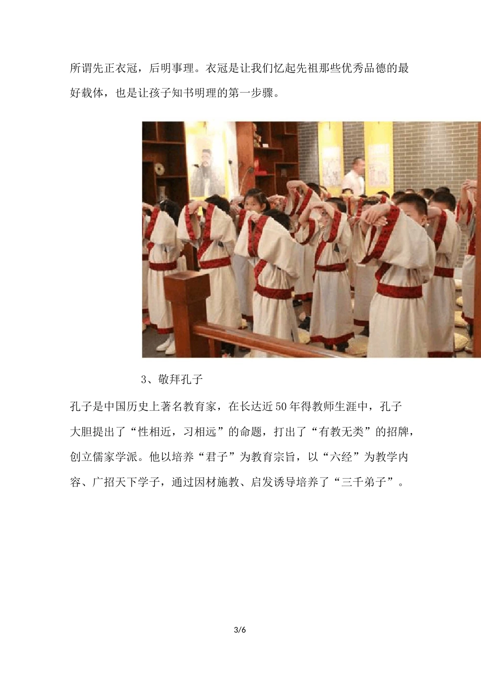 拜师入泮礼活动具体方案_第3页