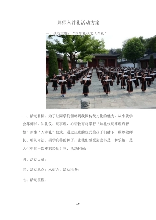 拜师入泮礼活动具体方案