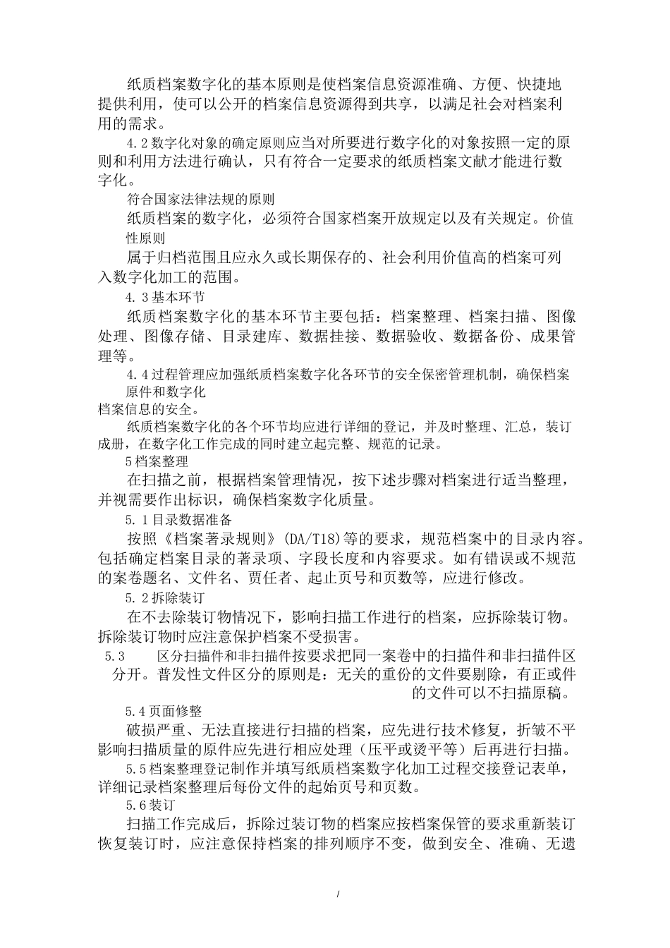 纸质档案数字化技术规范_第2页