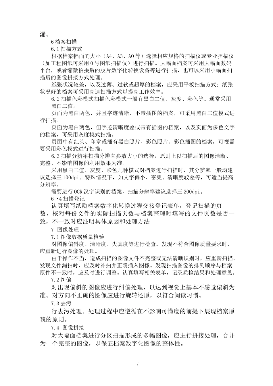 纸质档案数字化技术规范_第3页