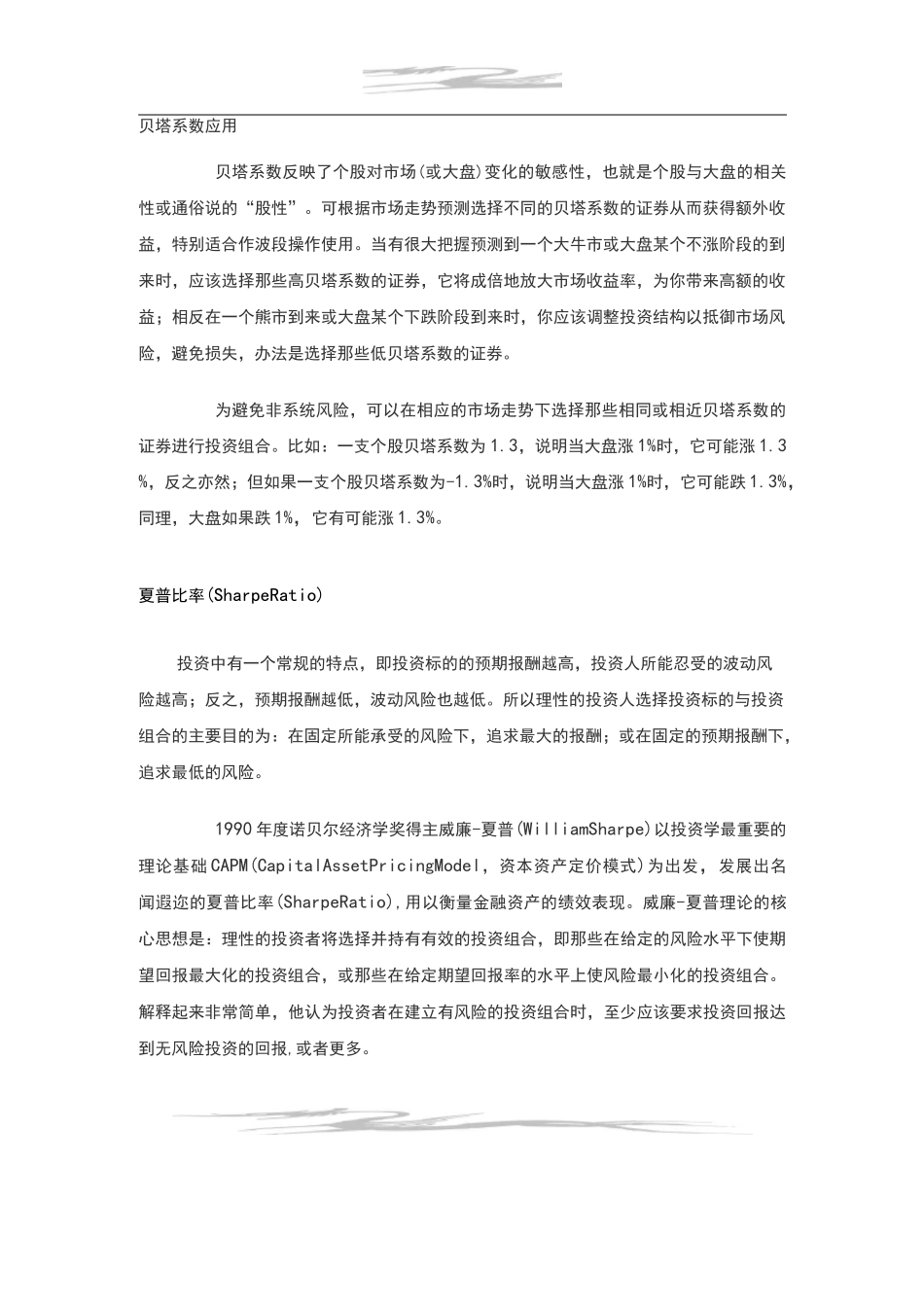 基金风险收益指标_第2页