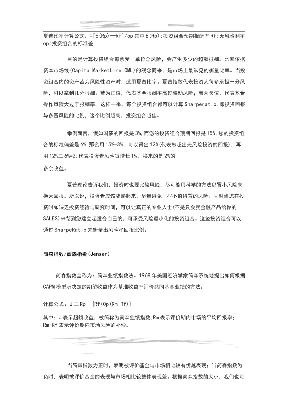 基金风险收益指标_第3页