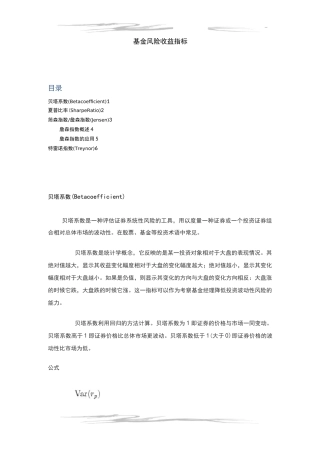 基金风险收益指标