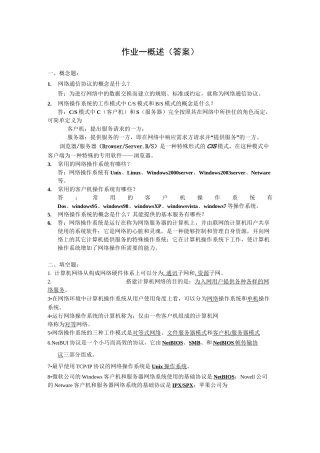 网络操作系统习题及答案