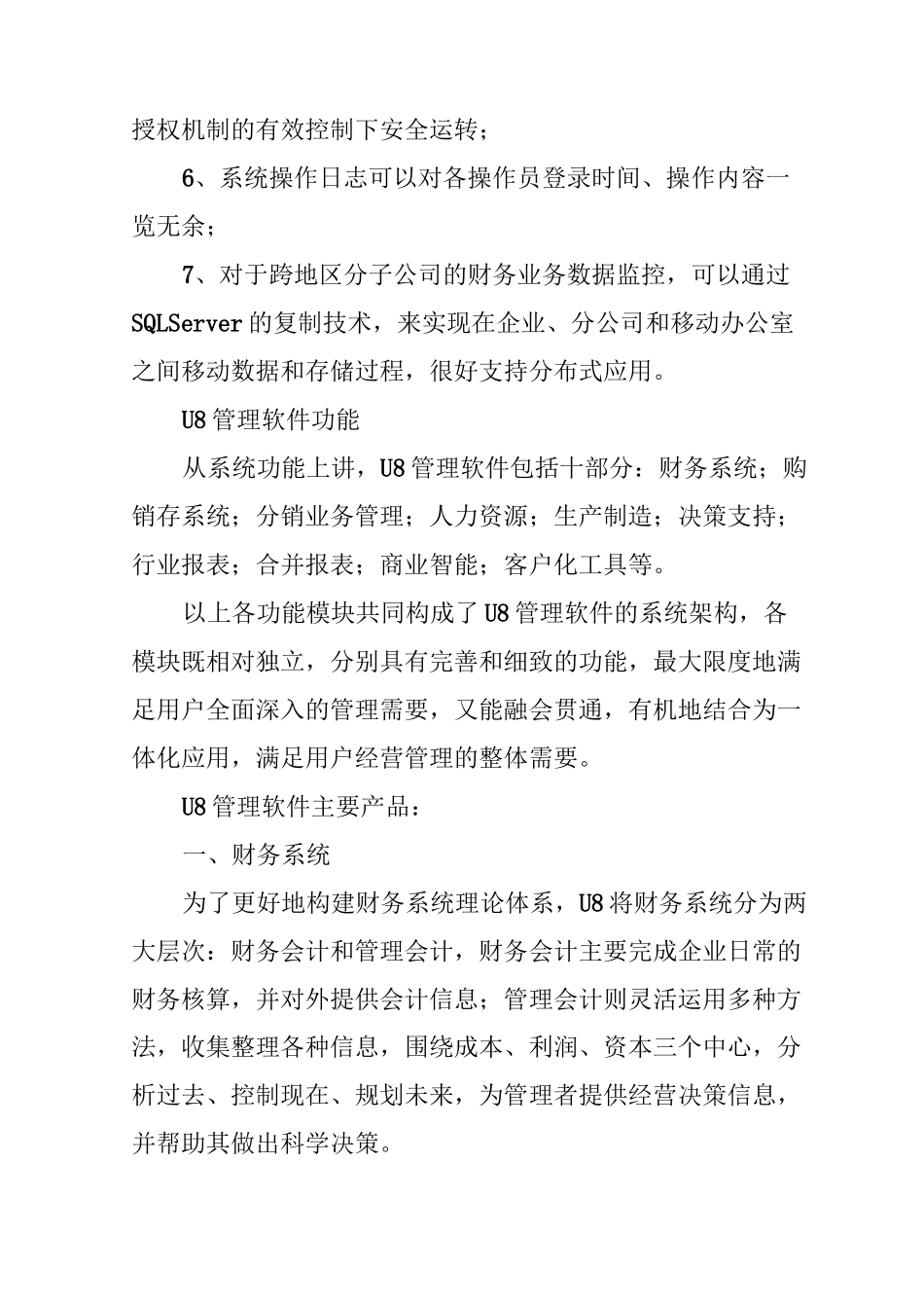 用友ERP-U8各系统功能介绍_第2页