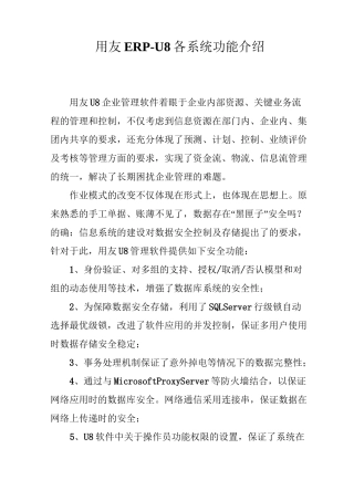 用友ERP-U8各系统功能介绍