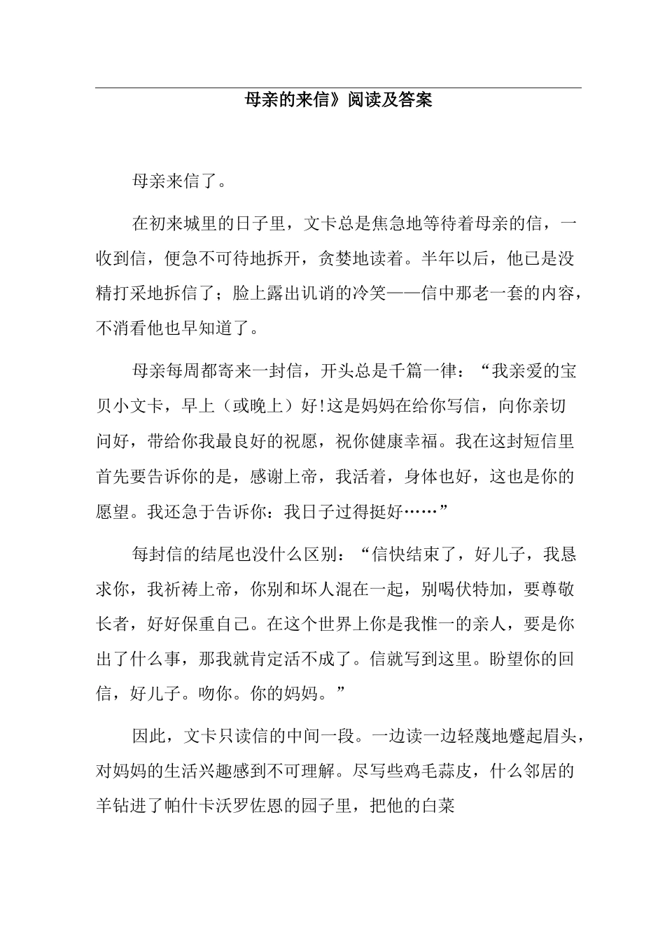 《母亲的来信》-阅读及答案_第1页