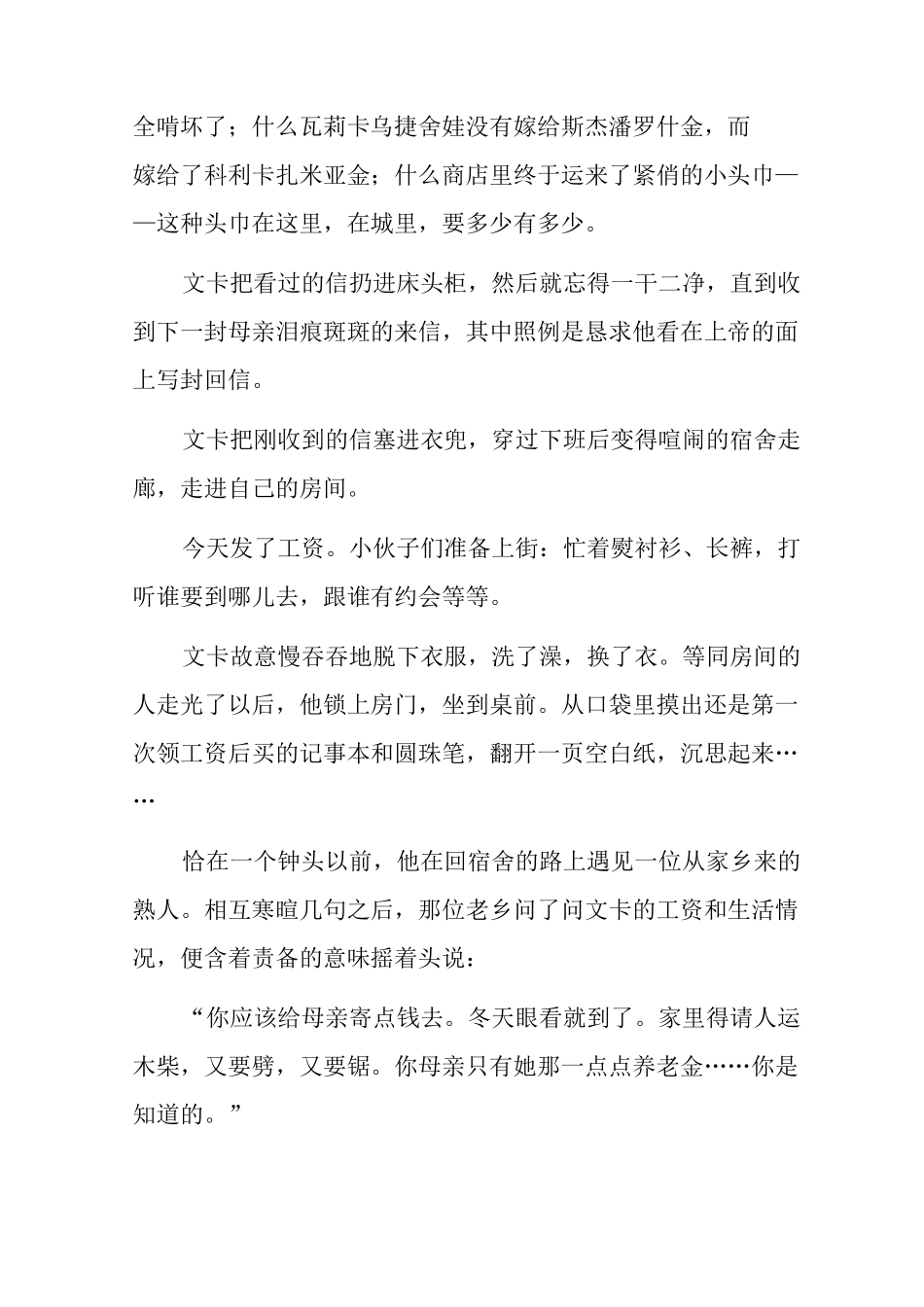 《母亲的来信》-阅读及答案_第2页