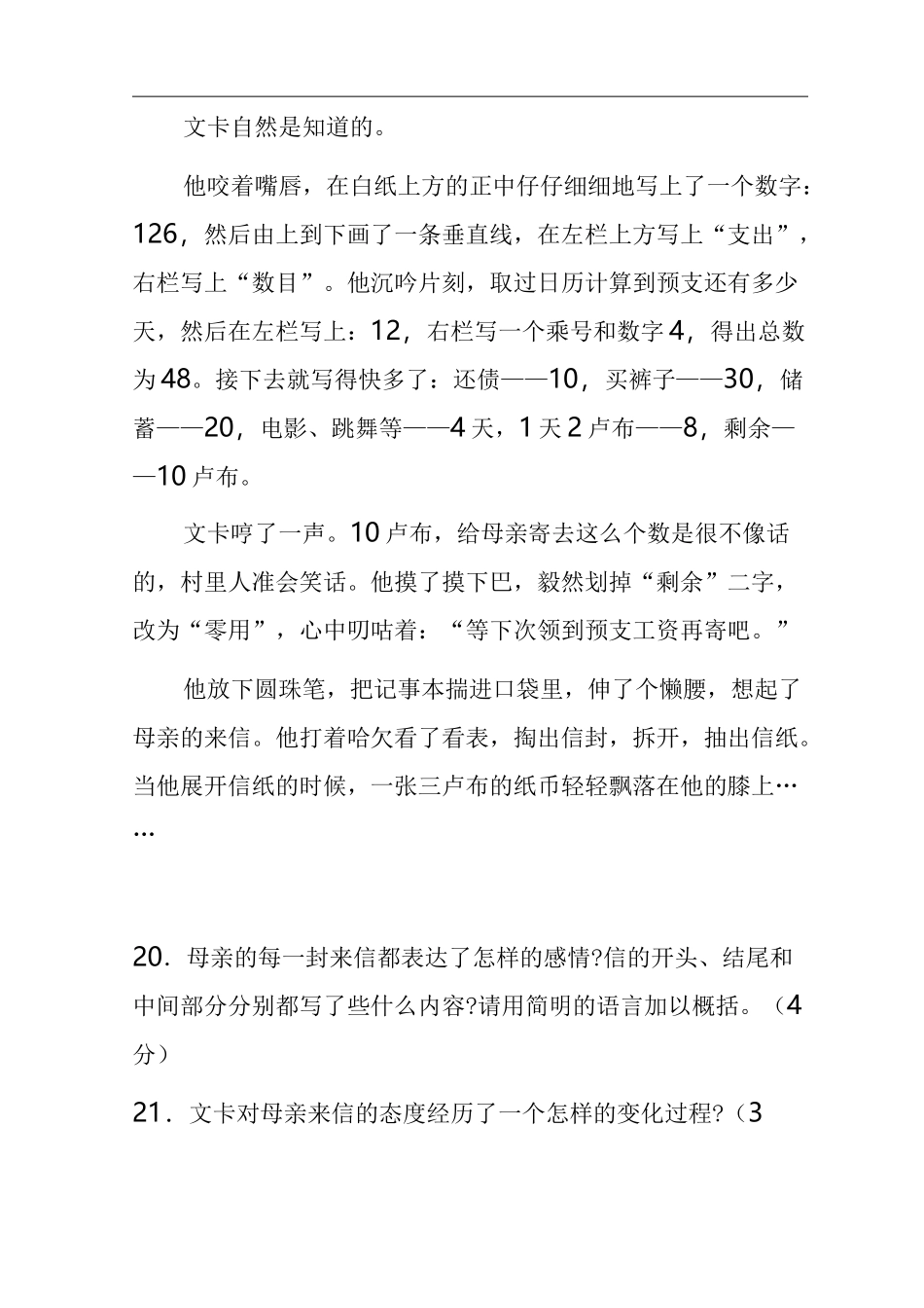 《母亲的来信》-阅读及答案_第3页